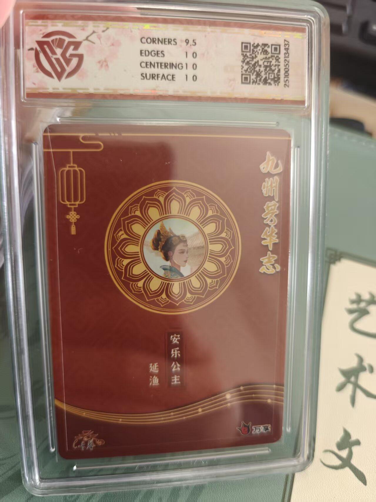 寸草不生拍卖 蛇年第一期