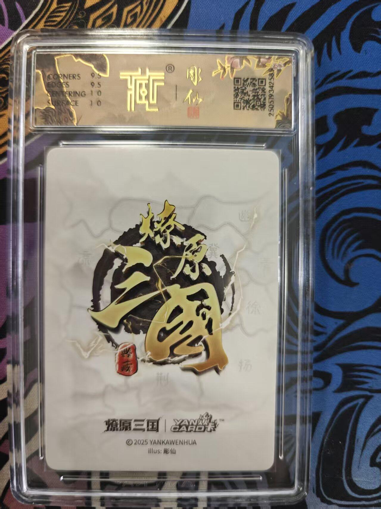 寸草不生拍卖 蛇年第一期 焱卡文化 豪杰传×燎原三国 赵云  折光(彫仙) 10G