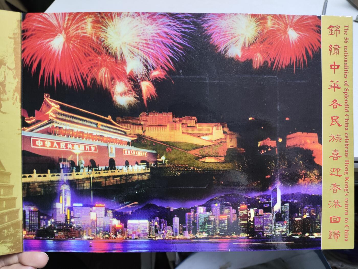 册装卡专场 香港回归普天同庆200卡纪念册