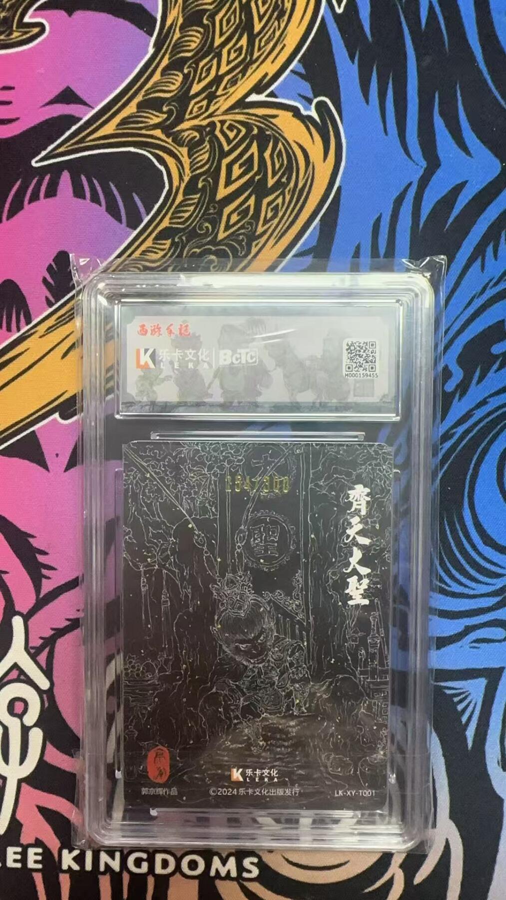 寸草不生拍卖 蛇年第一期 2024西游手记
原创国风第一弹
齐天大圣粗闪
作者：郭京辉亲签卡
限编：254/300
10g