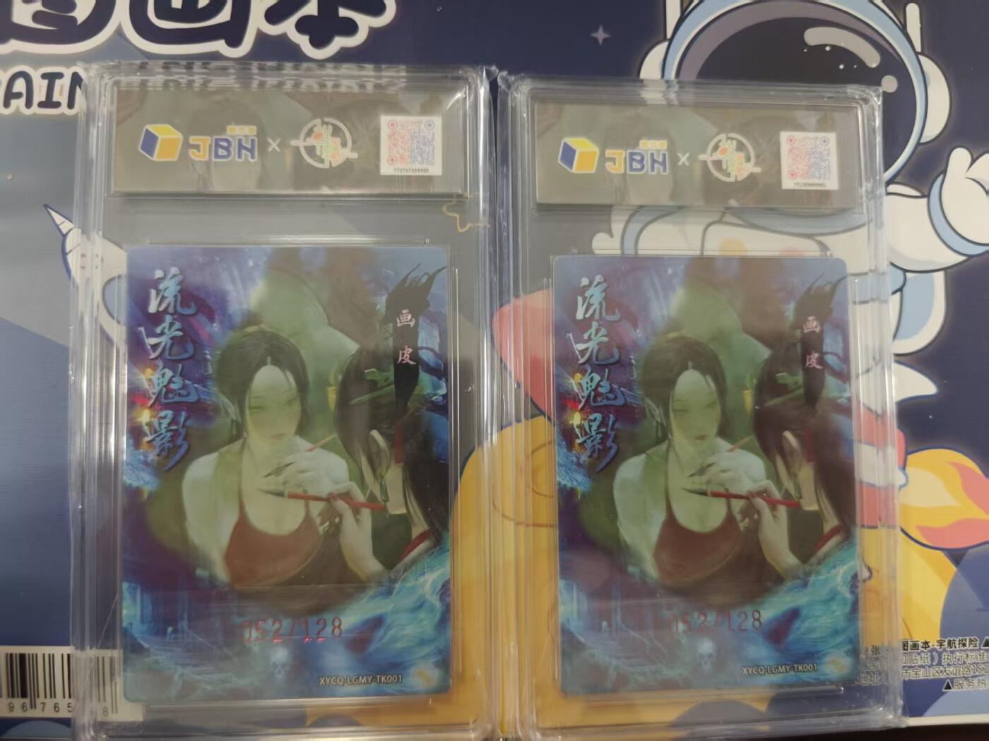 寸草不生拍卖 蛇年第一期 轩辕春秋 特卡 画皮 梦幻镜光 梦幻灵光  限编052、128 一组