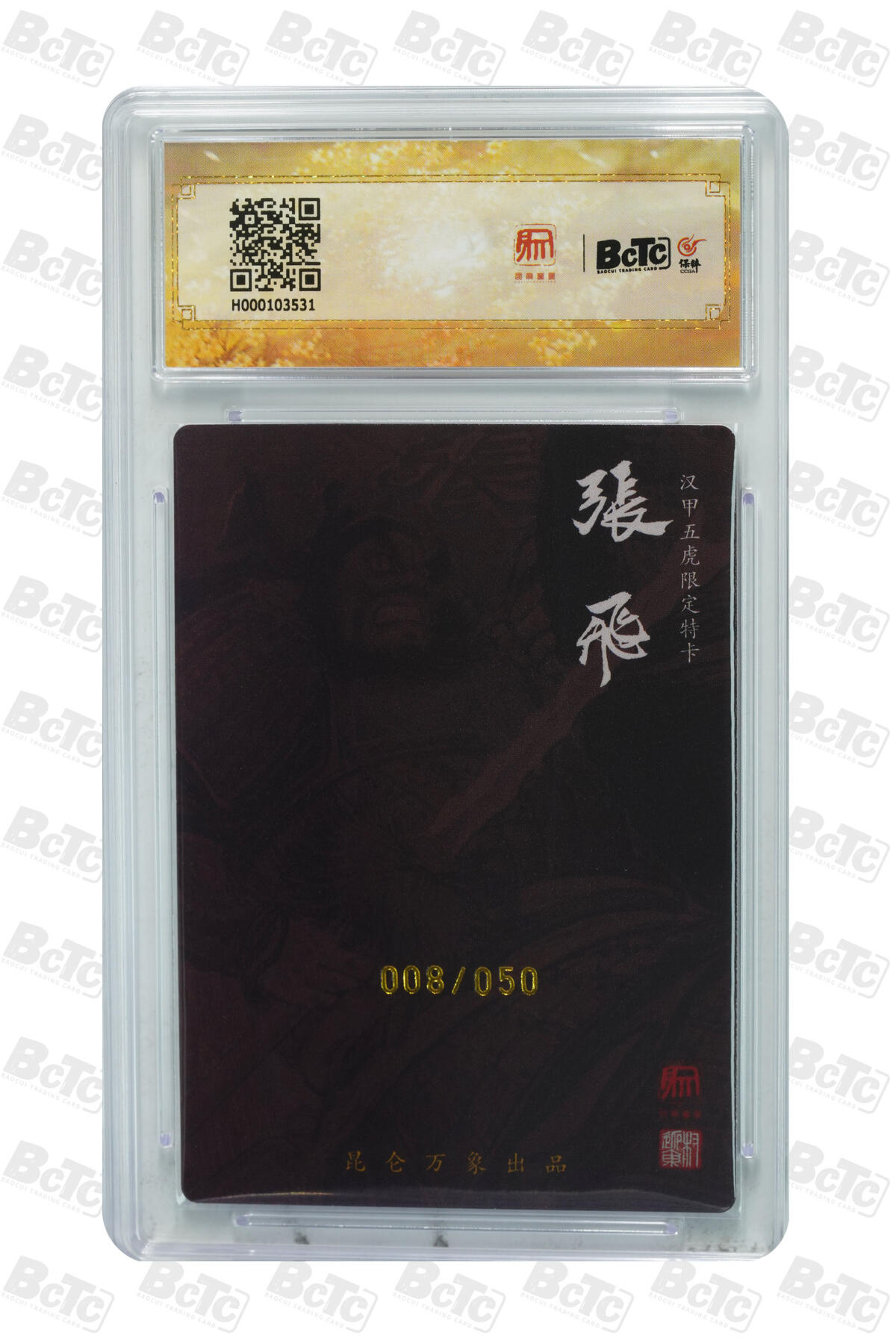 白泽拍卖卡牌手绘专场第34期（花朝去了又春分 草如茵 柳烟新） 2024 昆仑万象 龙虎汇 五虎将1套+1张诸葛亮 共6张 关羽030/050，张飞008/050，赵云027/050，马超016/050，黄忠036/050，诸葛亮026/036 6张权迎东亲签 粗闪 保粹评级 3张10分 3张9.5分 特标