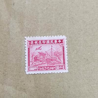 PCAI钱币  26-788 邮票小专场 - 税票