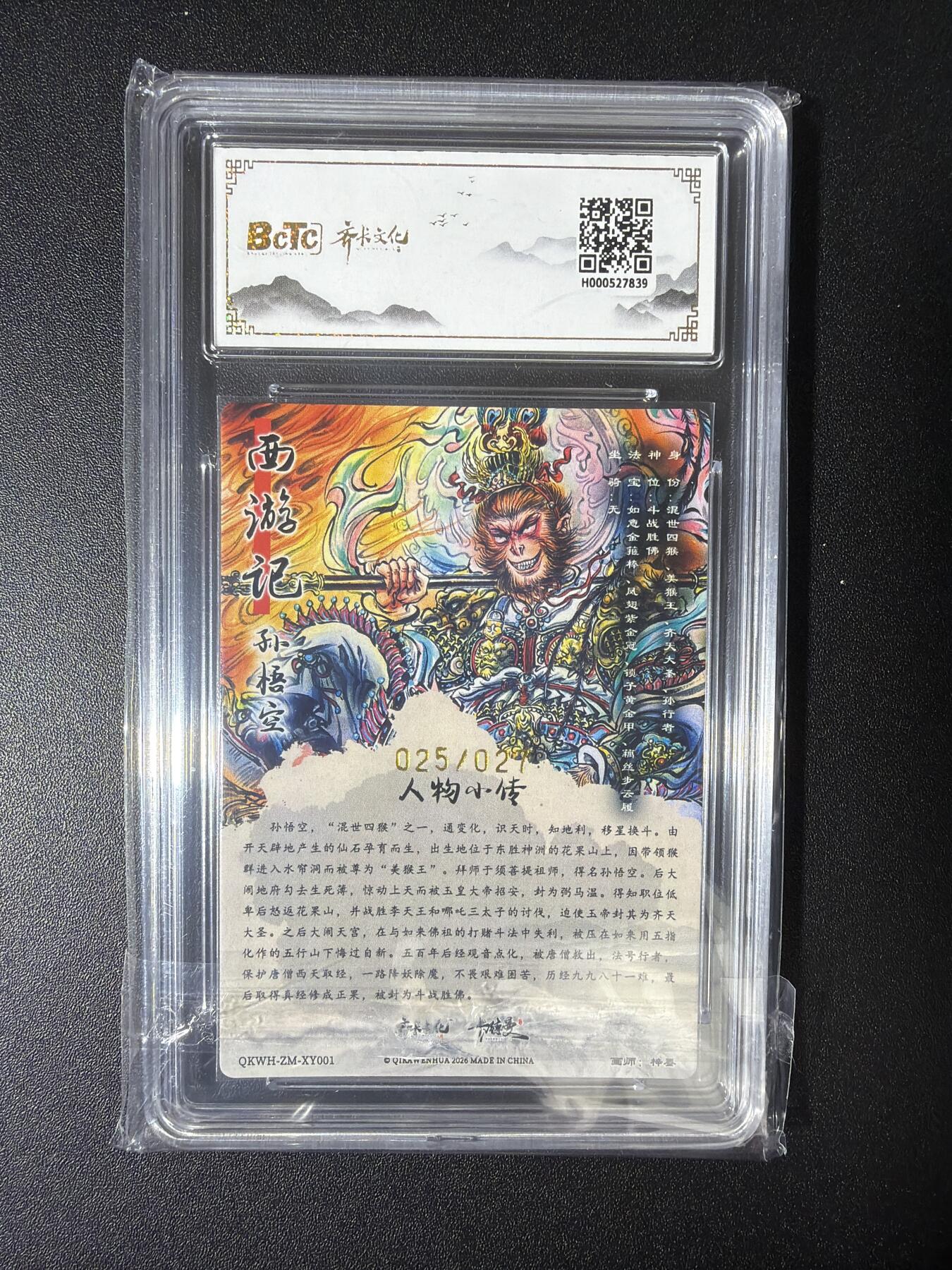 NO.28 好又多金牌大场，每周一站式配齐，方便凑单！（周6晚9点截拍，卖家送拍0抽成！） 【25/27编亲签】齐卡 闹海荟 梓墨亲签 孙悟空 粗闪 卡9.5签名10