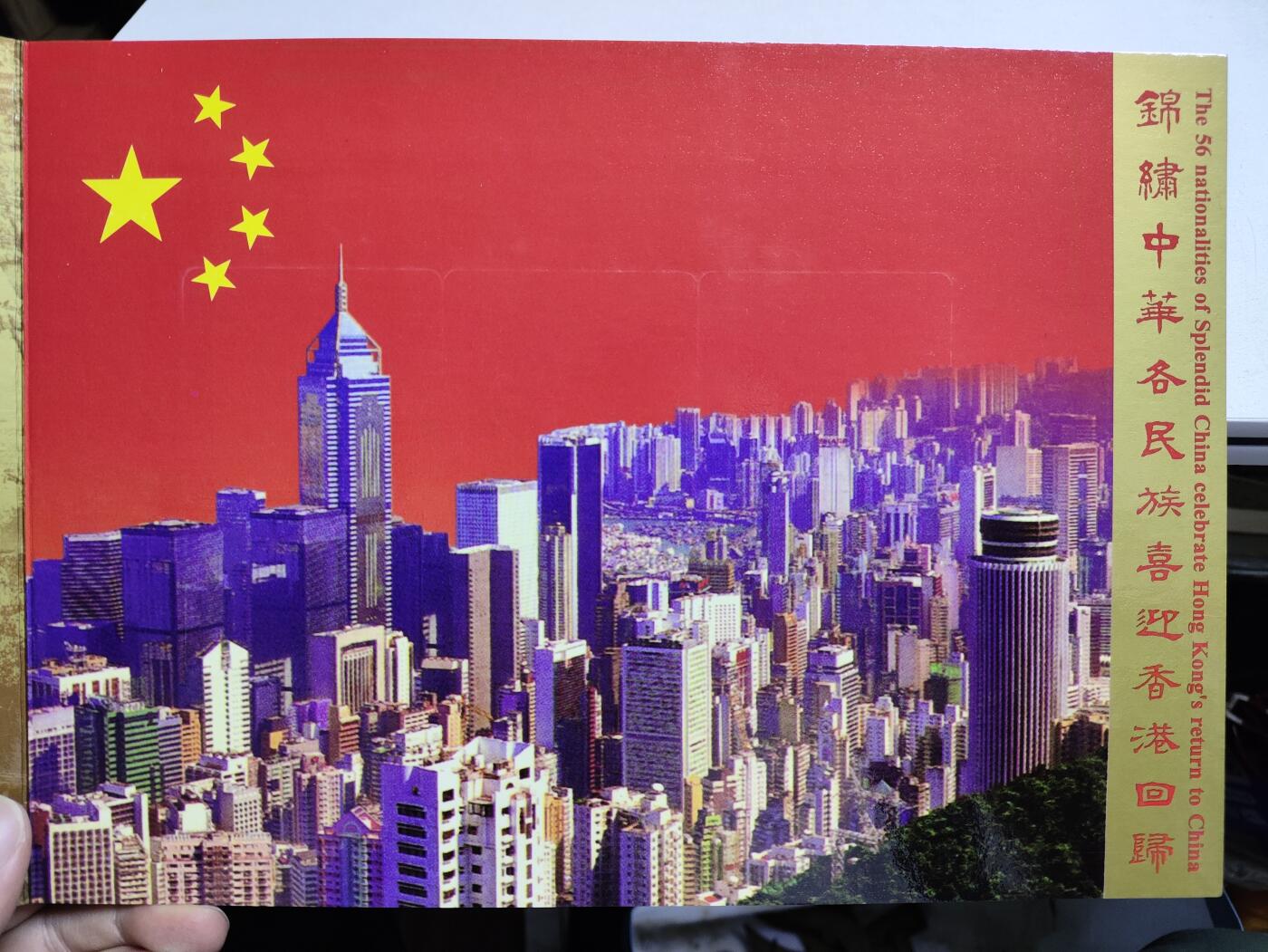 册装卡专场 香港回归普天同庆200卡纪念册