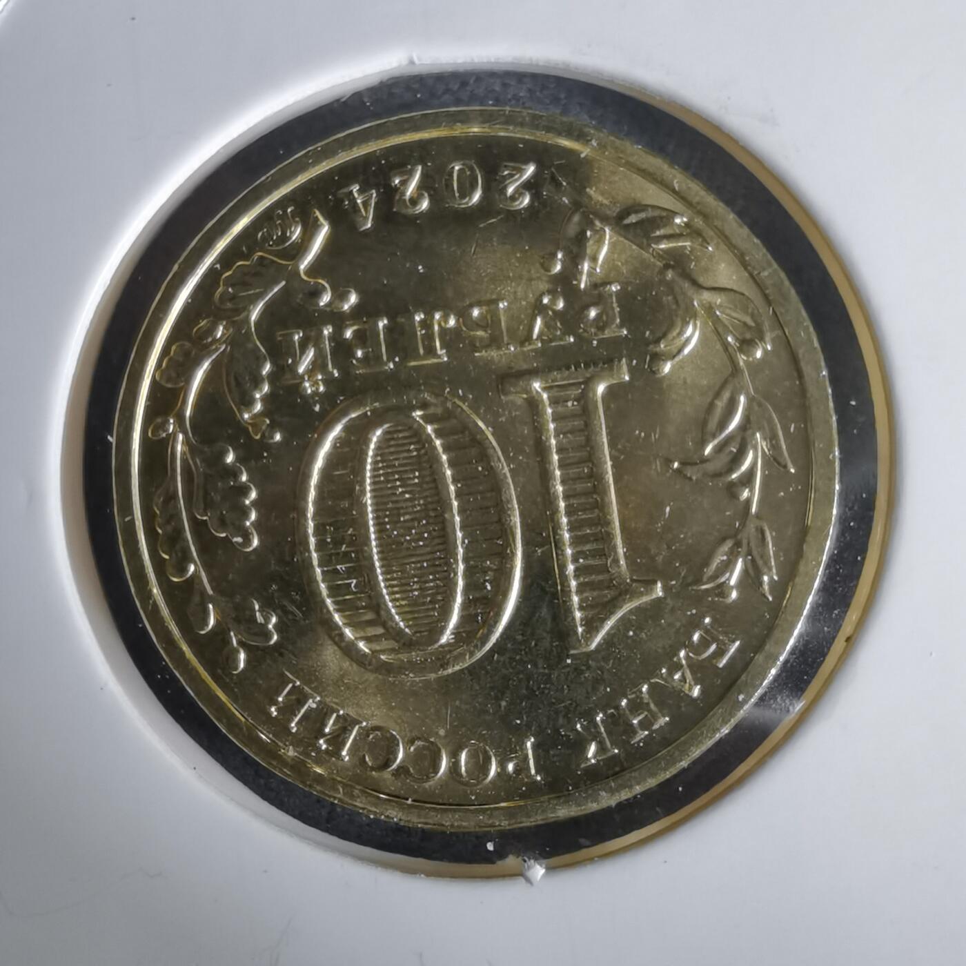 沼泽如烟--第1032场 俄罗斯2024年10卢布