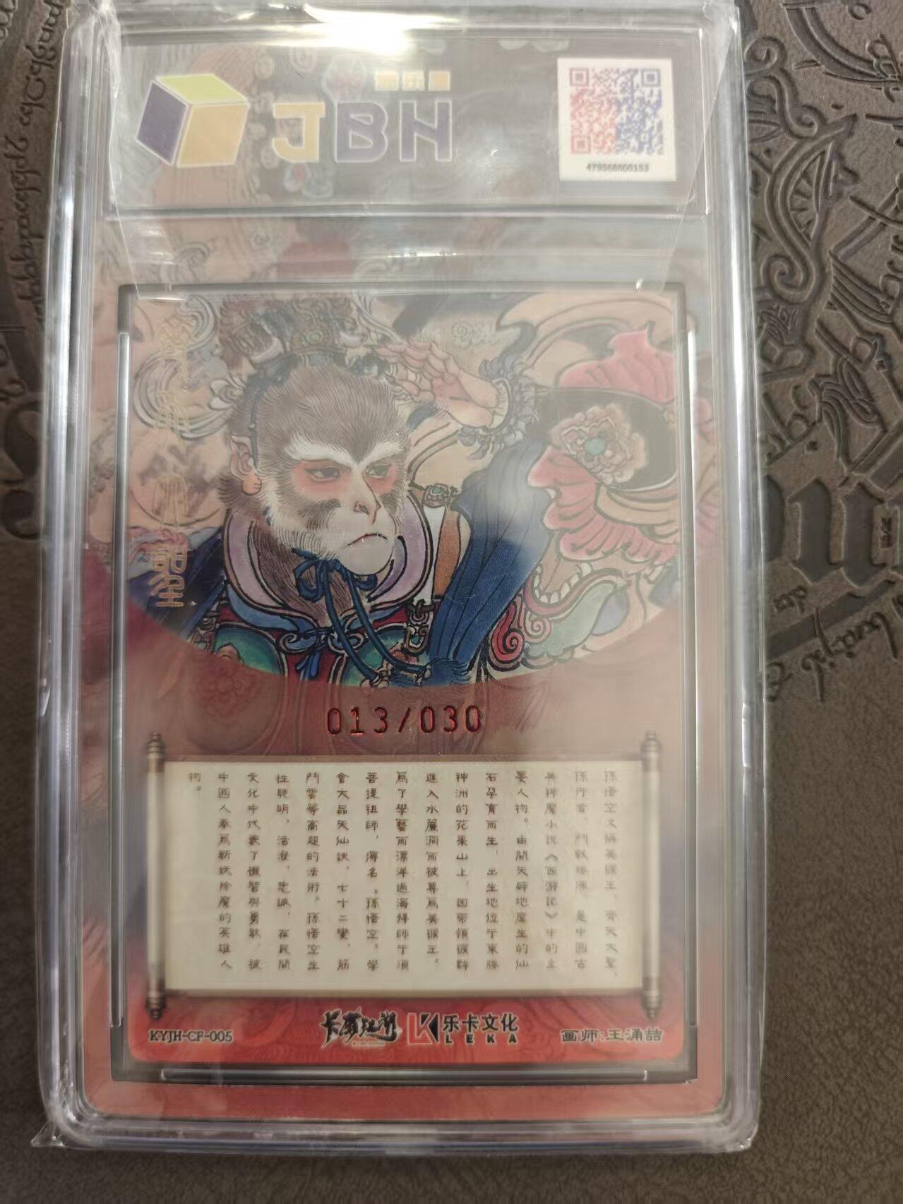 寸草不生拍卖 蛇年第一期 卡有江湖 乐卡文化 王涌喆 齐天大圣 亲签 013/030 10p
