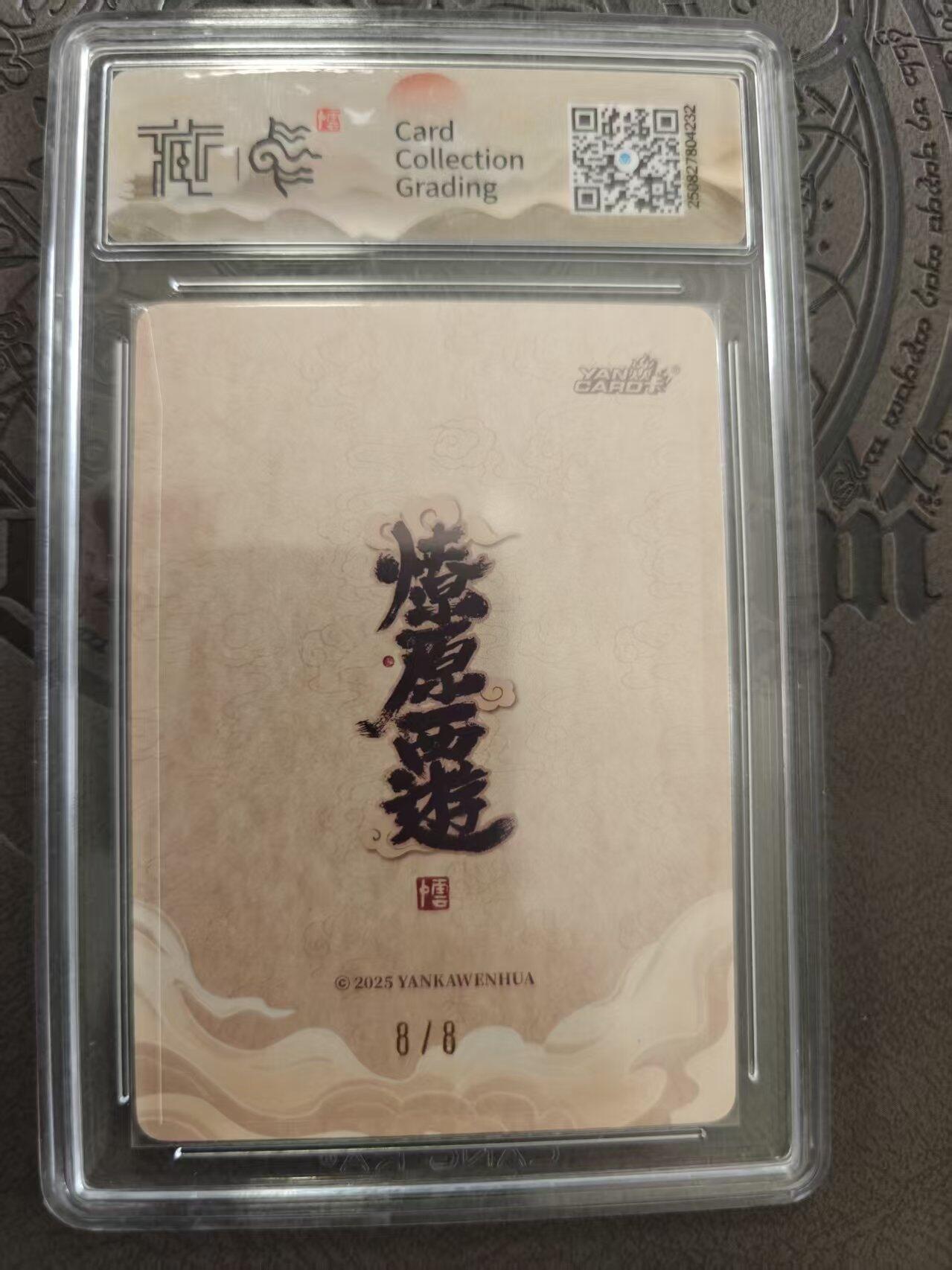 寸草不生拍卖 蛇年第一期 焱卡文化 神话中国 巨灵神 李云中 折光 8/8 亲签