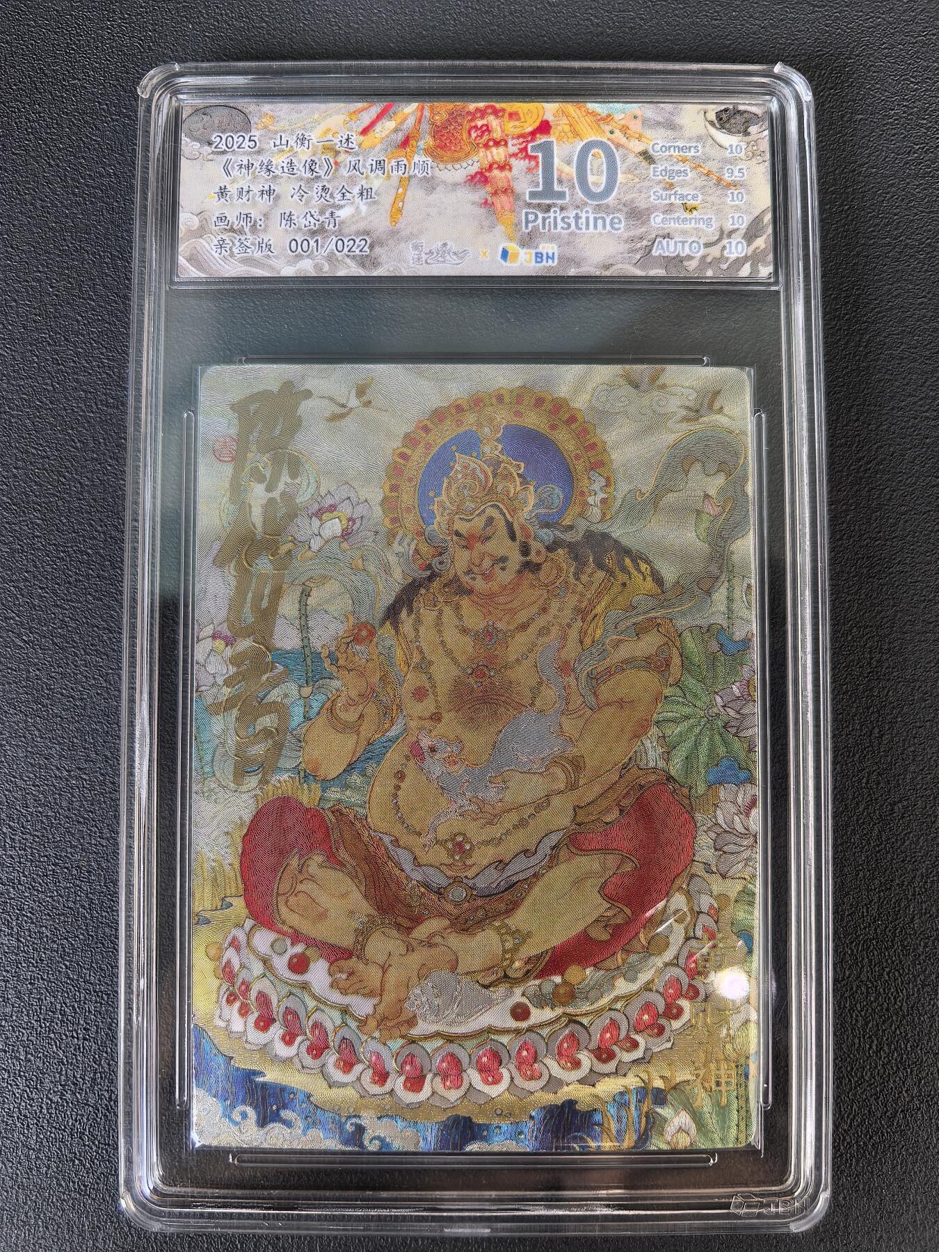 阳大大卡牌拍卖第106期（持续收拍品，周五晚上九点截拍，进群福利早知道）