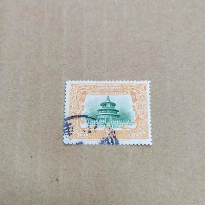 PCAI钱币  26-788 邮票小专场 - 宣统元年