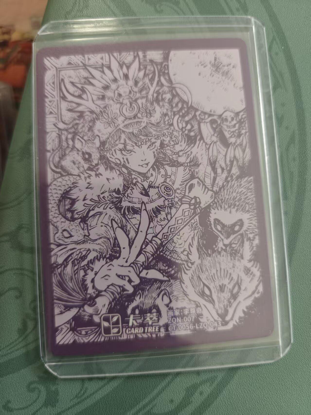 寸草不生拍卖 蛇年第一期 卡萃文化李尊奇 萨满 粗闪