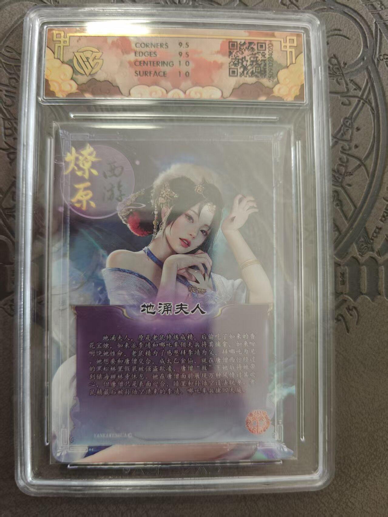 寸草不生拍卖 蛇年第一期 2025 焱卡文化 中国神话3  地涌夫人 灰与 折光 10G