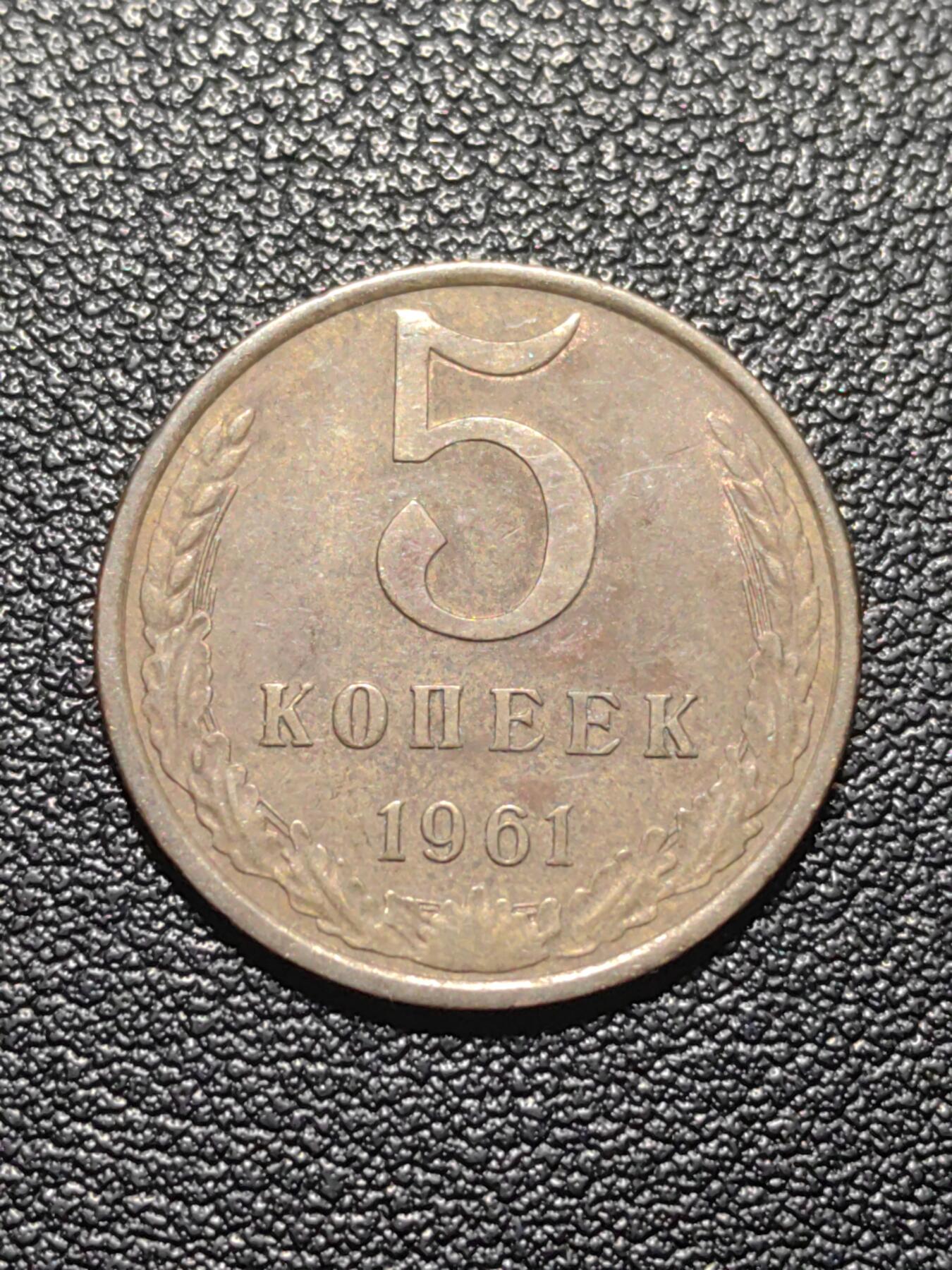 靖甫拍卖第七场 苏联5戈比