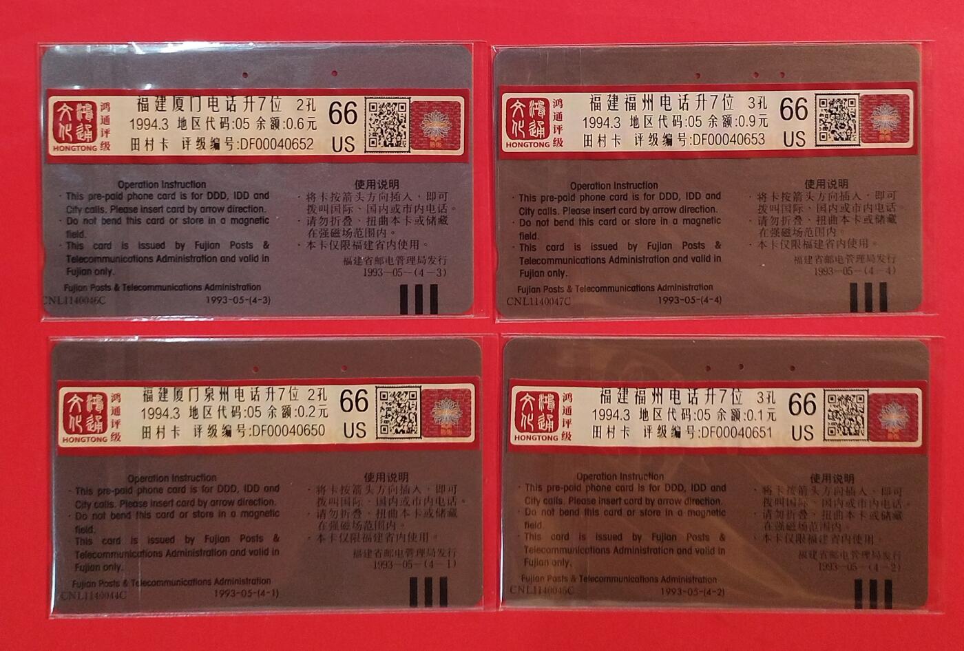 《鸿通俱乐部》拍卖第80期 2026年3月25日21：00延时节拍 福建田村旧卡《福建厦门等地电话升七位》4全 鸿通 66分*4