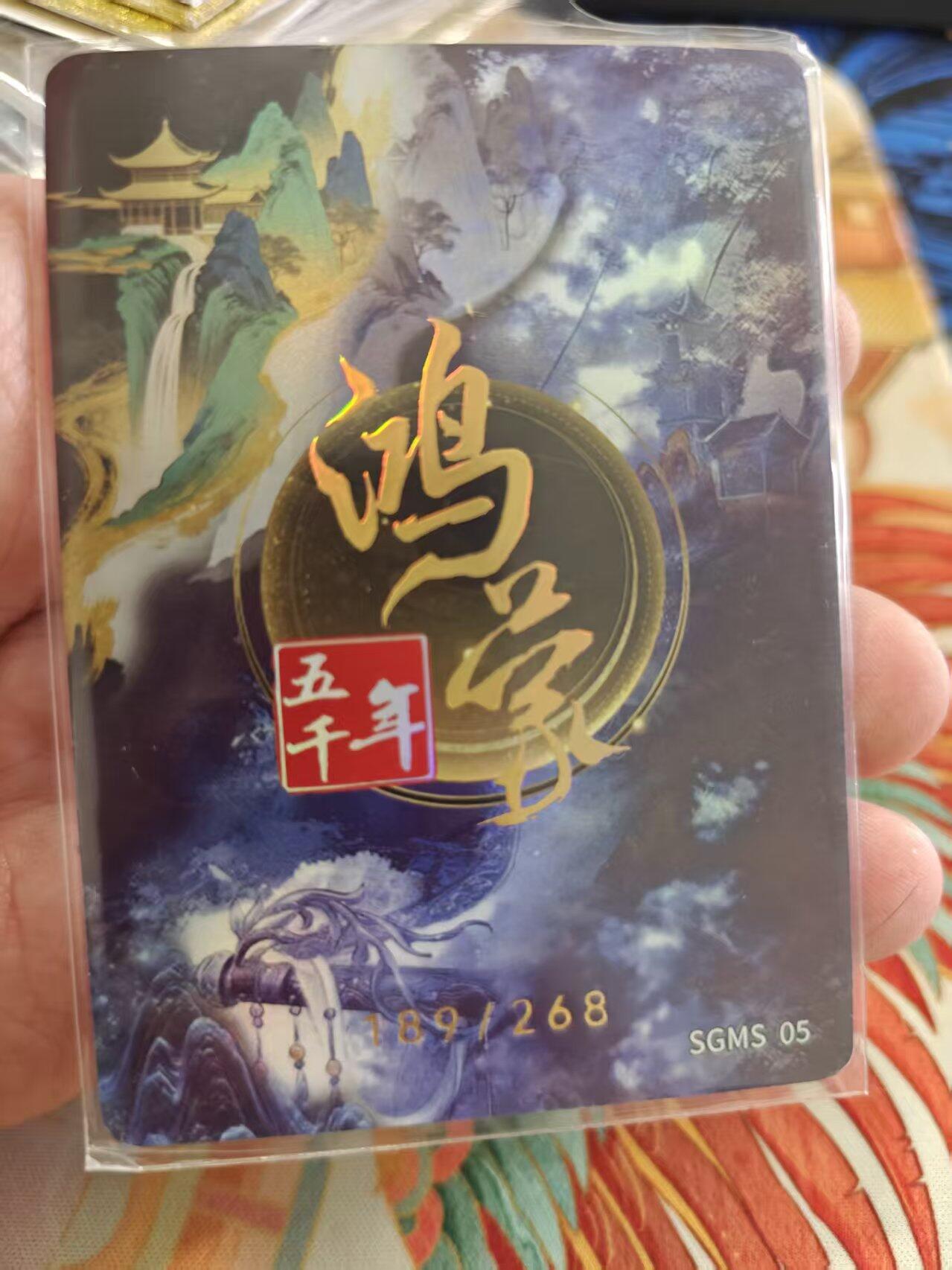 寸草不生拍卖 蛇年第一期 嗨卡 鸿蒙五千年 雨师 189/268