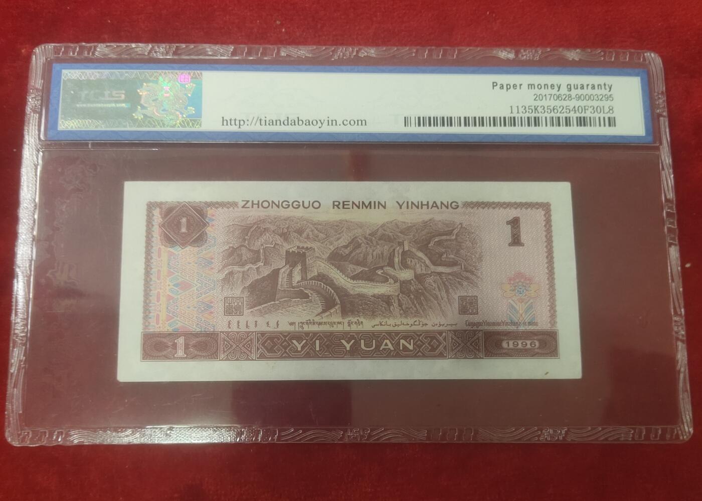 一元起拍119场 豹子号999，天印评级币