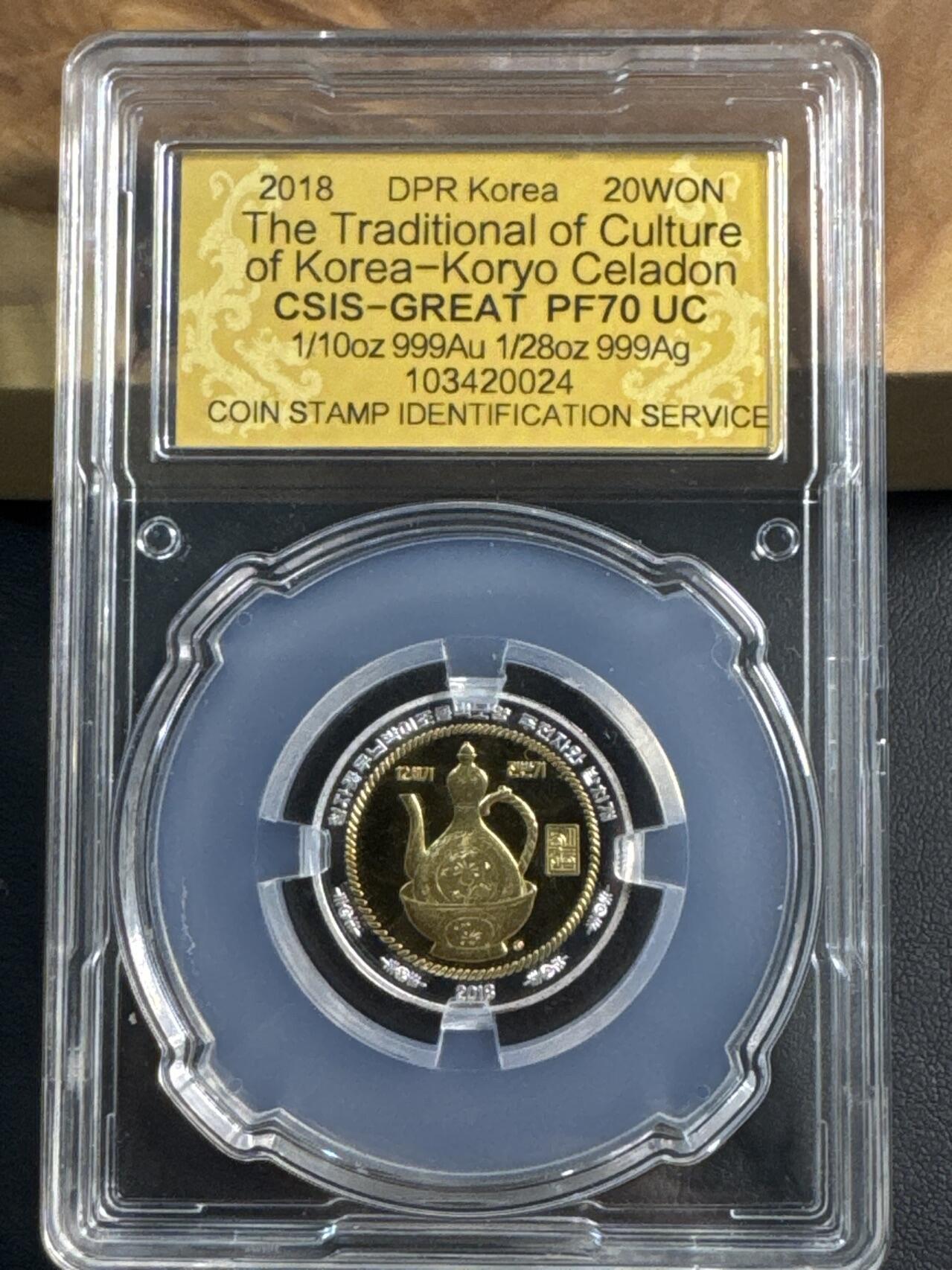 ❤️【币观天下】❤️ 第346期钱币拍卖场- 2026.3.27周五晚上6点半场 长期征集拍品  朝鲜2018国宝青瓷双金属纪念币Au 1/10oz + Ag1/28oz信泰评级·发行88枚