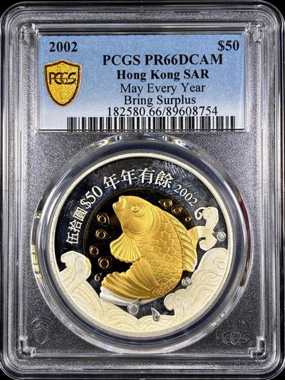 【雨安】【直播拍卖】【第0130期-评级币章】2026-03-28 周六 19:30 (金价981.33, 银价17.11) - [中国香港] 香港 50圆 2002年 年年有余 PCGS-PR66DCAM 精制币