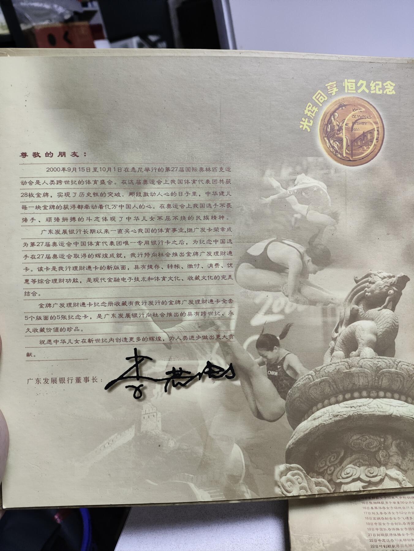 册装卡专场 广东发展银行2000年27届奥运金牌广发理财通卡纪念册