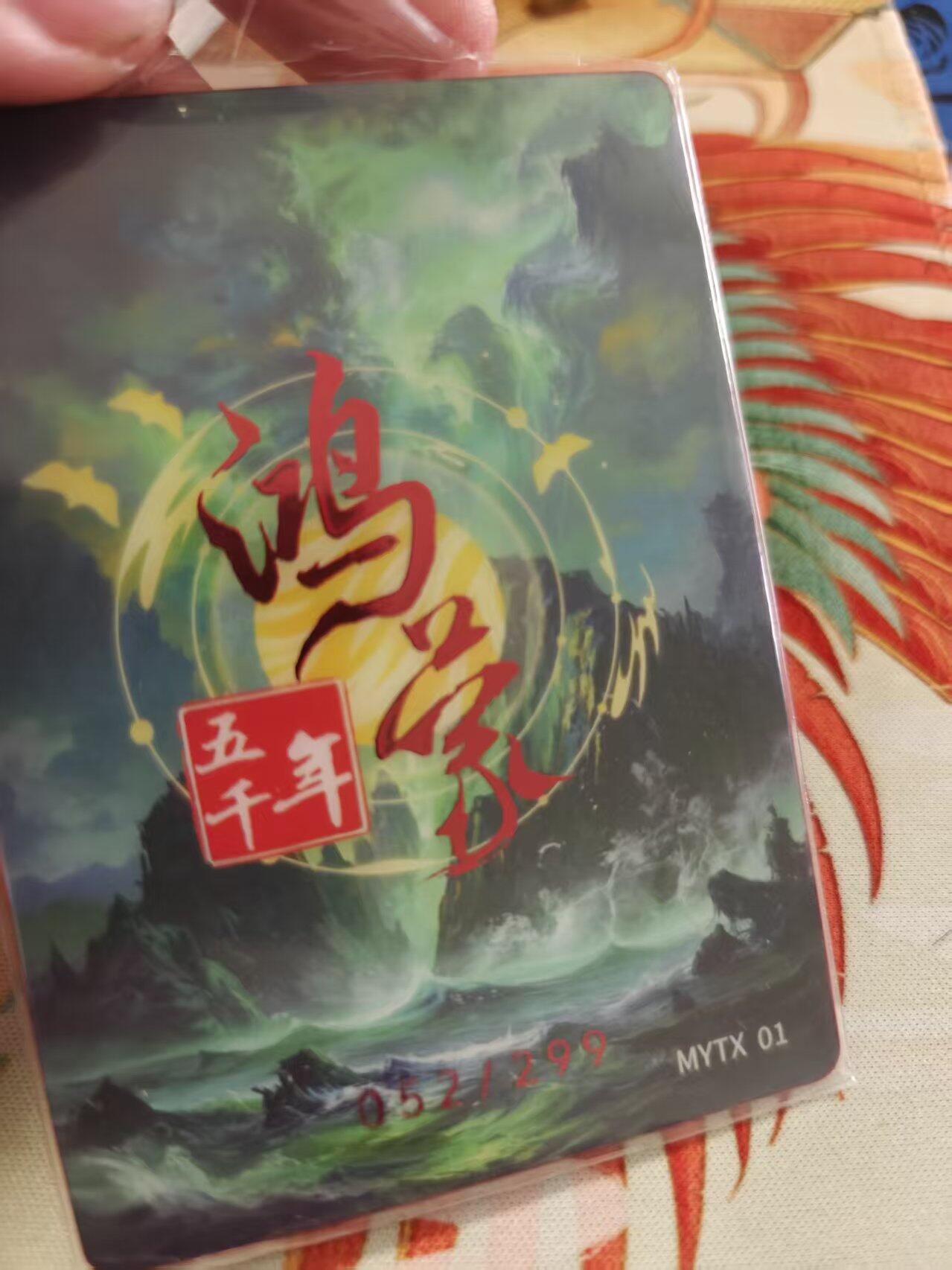 寸草不生拍卖 蛇年第一期 嗨卡 鸿蒙五千年  华胥氏052/299