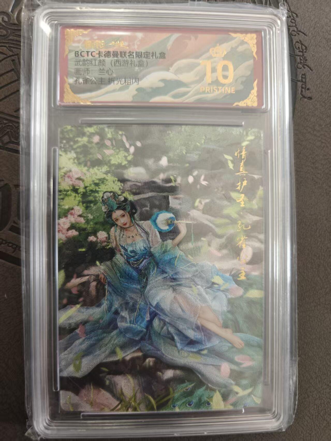 寸草不生拍卖 蛇年第一期 武韵红颜 西游礼盒 画师兰心 孔雀公主 爆金