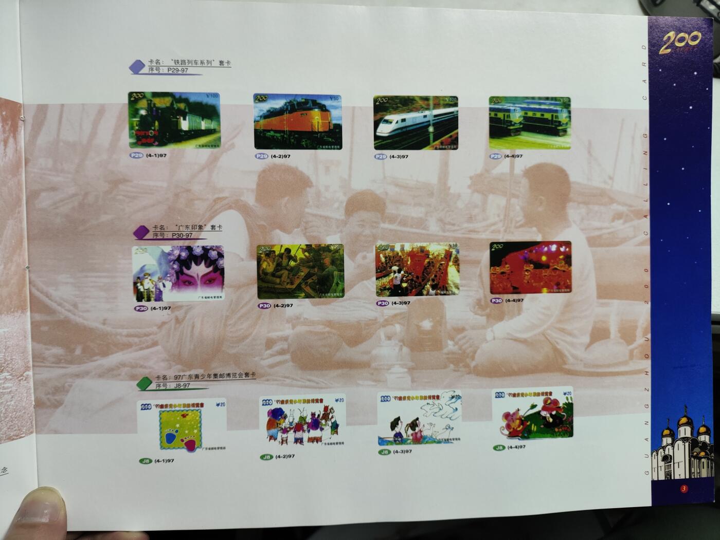 册装卡专场 200长途电话卡5周年回顾纪念册