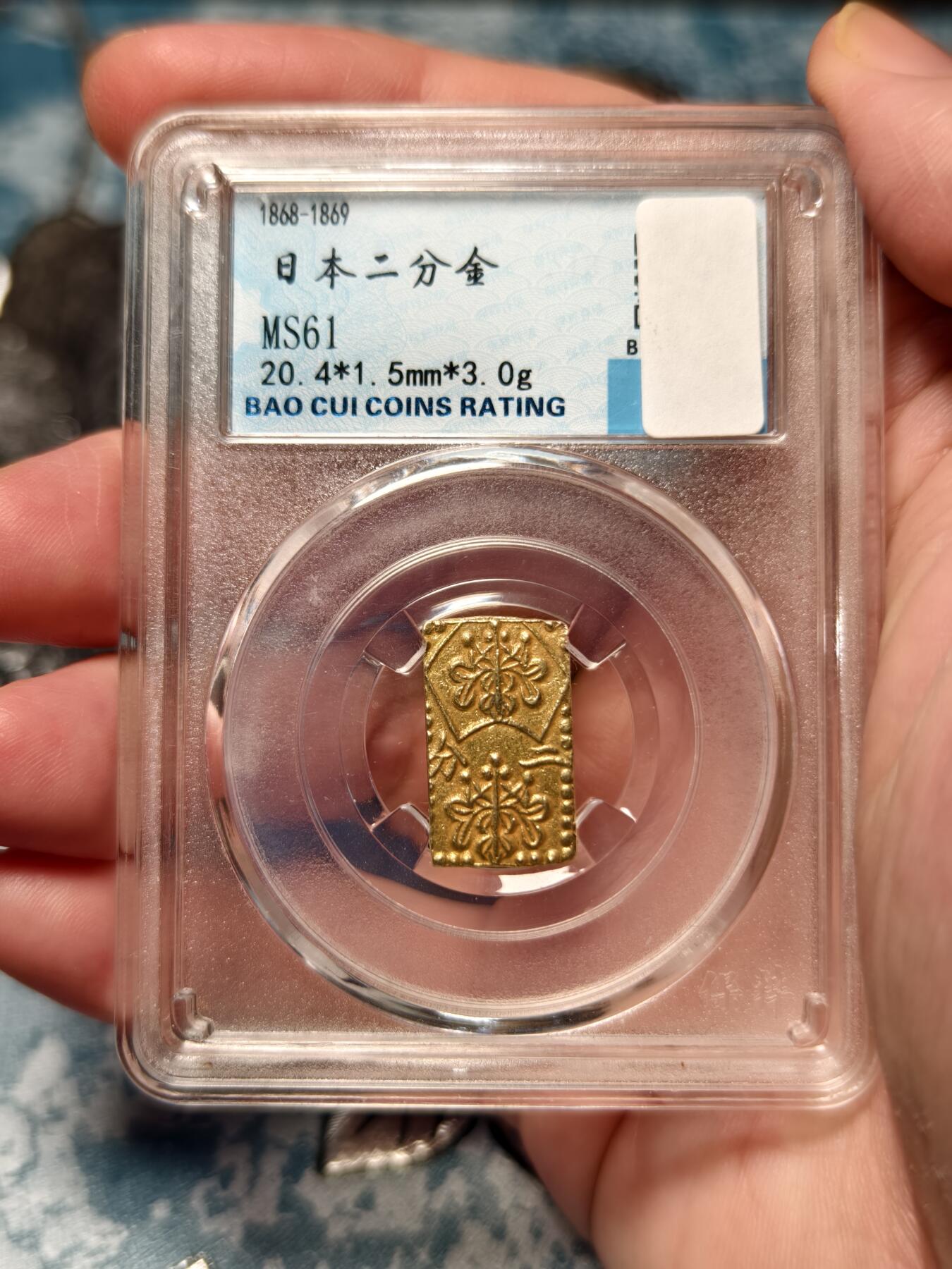 抚柳草堂-第十九期章牌钱币  奖章勋章限时免佣 满百包邮 放漏专场 1868日本明治二分金 明治二分判金 江户幕府末期到明治维新过渡时期的货币 老盒子一眼大开门状态不错