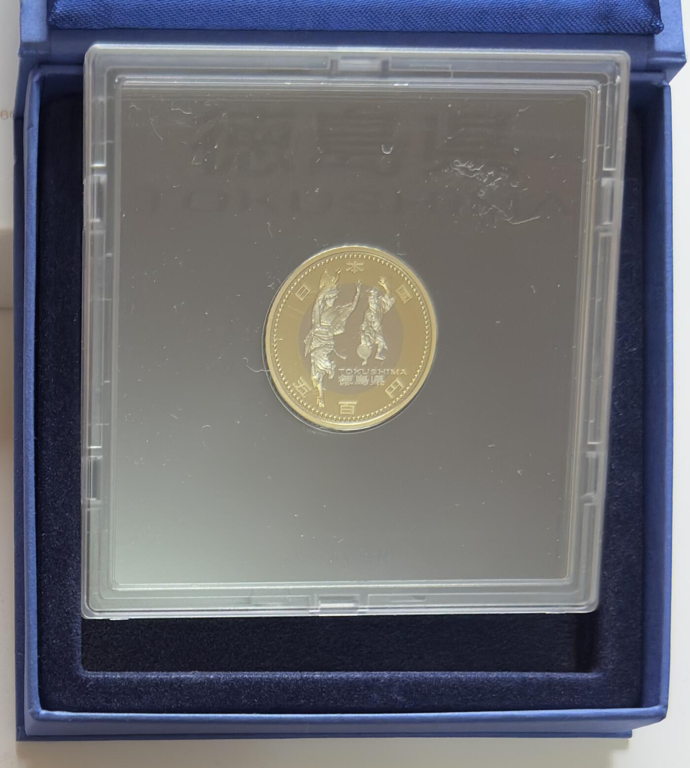 S&S Numismatic世界钱币-拍卖 第123期  日本2015年 地方自治60周年-德岛县 500円双色精制纪念币