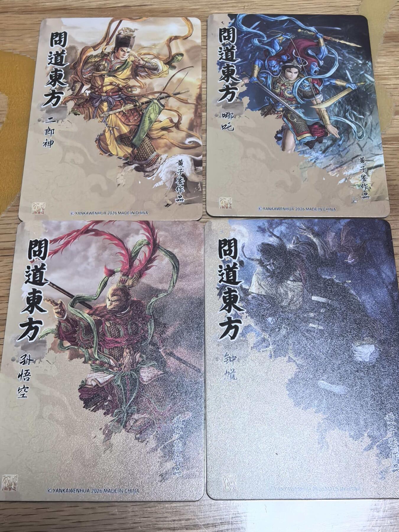 阳大大卡牌拍卖第106期（持续收拍品，周五晚上九点截拍，进群福利早知道） 炎卡文化问道东方黄子鉴老师特卡三反骨+钟馗炫彩版本4张