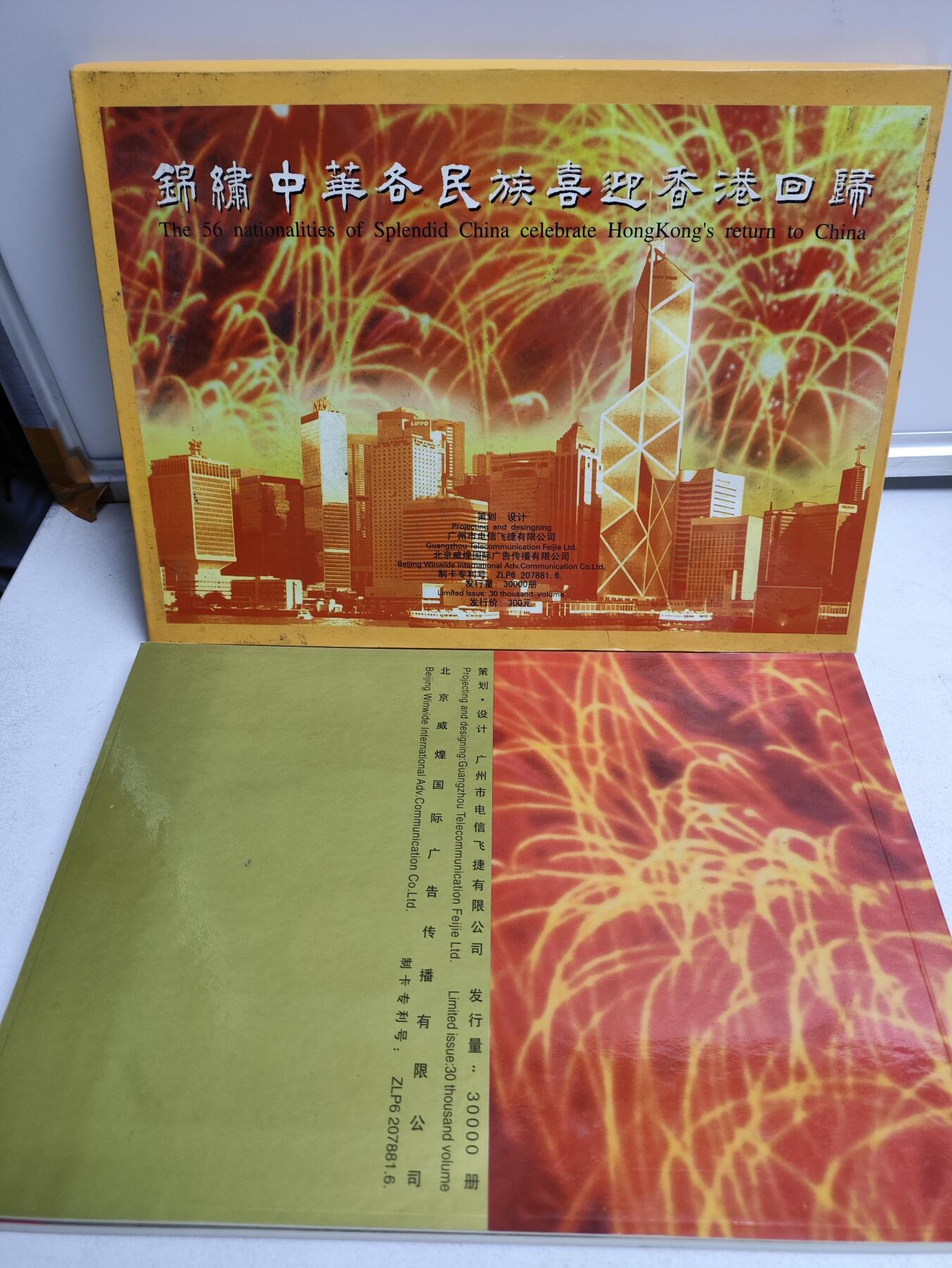 册装卡专场 香港回归普天同庆200卡纪念册