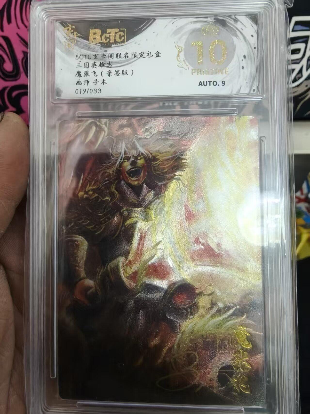 寸草不生拍卖 蛇年第一期 玄卡阁联名限定礼盒三国英雄志魔张飞(亲签版)PR   NE画师：子木 019/033
