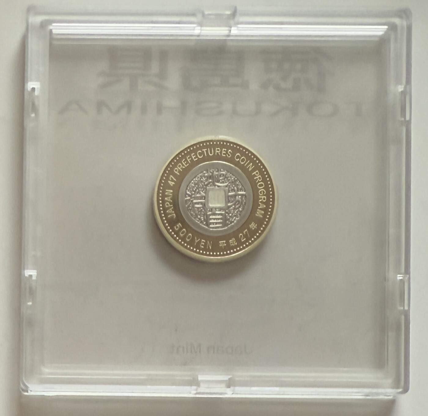 S&S Numismatic世界钱币-拍卖 第123期  日本2015年 地方自治60周年-德岛县 500円双色精制纪念币