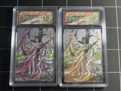 欢迎送拍、零成本上架，释放现金流，合理分配上拍卡品 - 【折光一对】兰心 地涌夫人一对 10星同分 卡德曼&西游