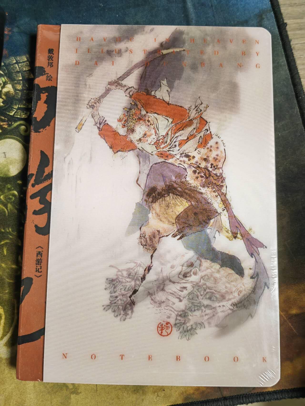 阳大大卡牌拍卖第106期（持续收拍品，周五晚上九点截拍，进群福利早知道） 戴敦邦国风西游记光栅笔记本   全新未拆 143x210mm 本白艺术纸