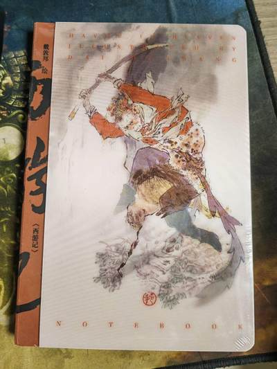 阳大大卡牌拍卖第106期（持续收拍品，周五晚上九点截拍，进群福利早知道） - 戴敦邦国风西游记光栅笔记本   全新未拆 143x210mm 本白艺术纸
