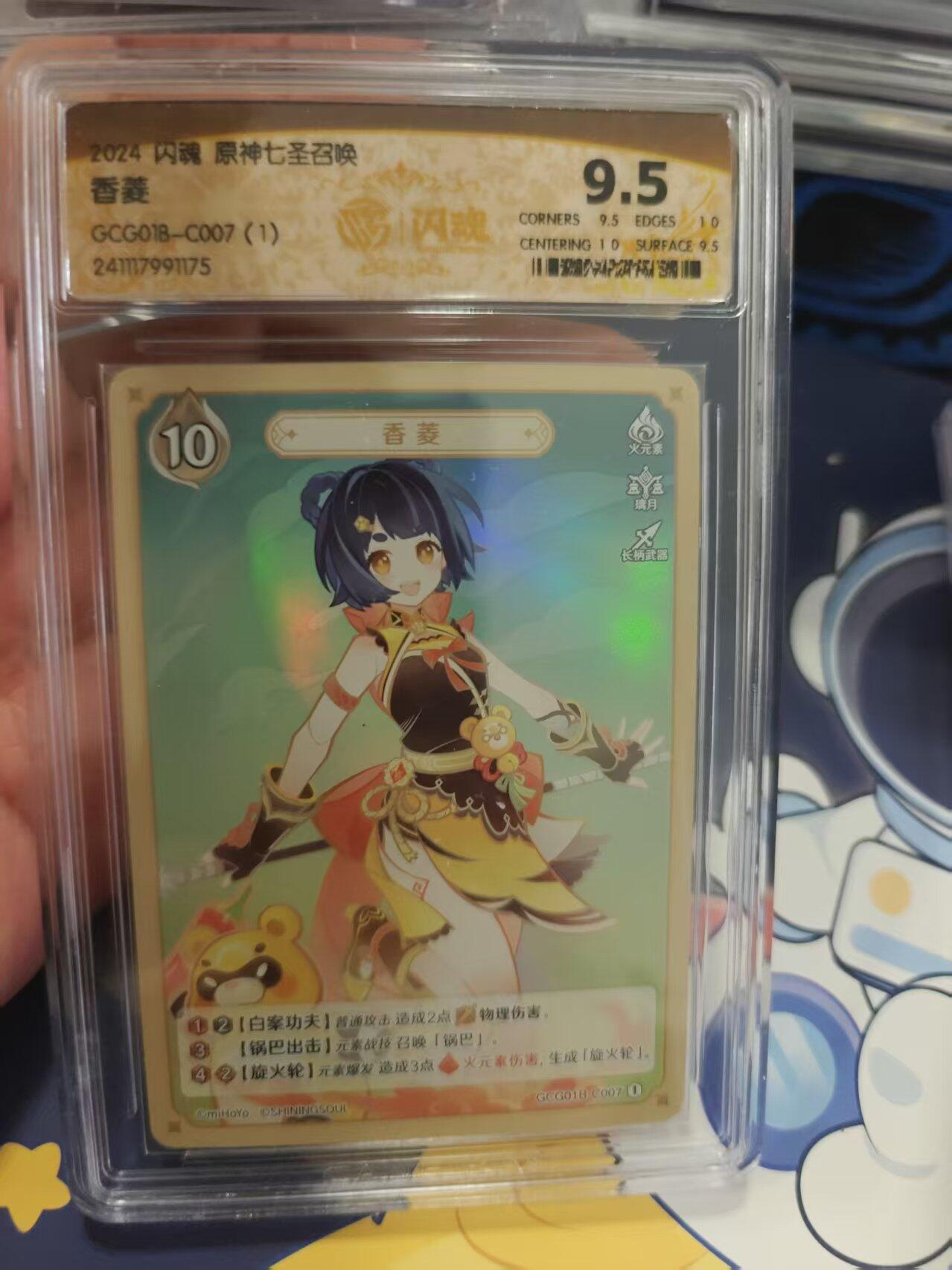 寸草不生拍卖 蛇年第一期 2024 闪魂 原神七圣召唤 香菱