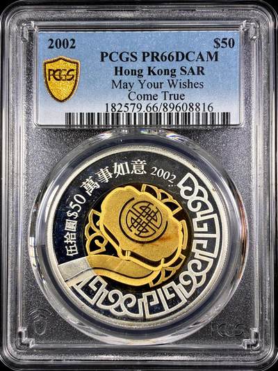 【雨安】【直播拍卖】【第0130期-评级币章】2026-03-28 周六 19:30 (金价981.33, 银价17.11) - [中国香港] 香港 50圆 2002年 万事如意 PCGS-PR66DCAM 精制币