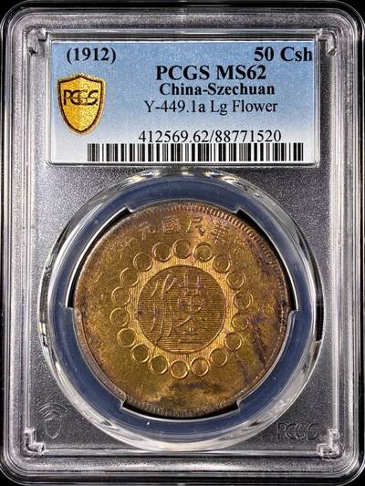 【雨安】【直播拍卖】【第0130期-评级币章】2026-03-28 周六 19:30 (金价981.33, 银价17.11) - [评级中国] [中国近代铜镍] 四川 民国 50文 军政府造 五十文  PCGS-MS62