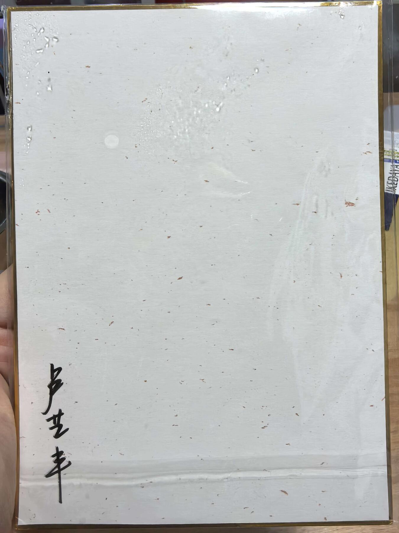 阳大大卡牌拍卖第106期（持续收拍品，周五晚上九点截拍，进群福利早知道） 昆仑万象卢艺丰老师绘正面齐天大圣孙悟空背面老师带亲签