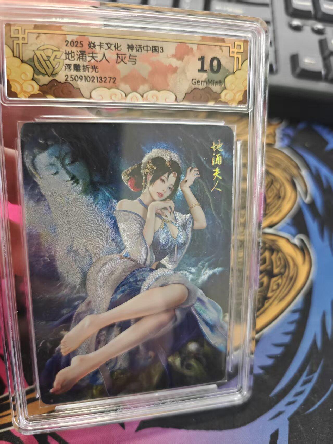 寸草不生拍卖 蛇年第一期 焱卡文化 神话中国3 地涌夫人 灰与 浮雕折光 10G