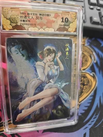 寸草不生拍卖 蛇年第一期 - 焱卡文化 神话中国3 地涌夫人 灰与 浮雕折光 10G