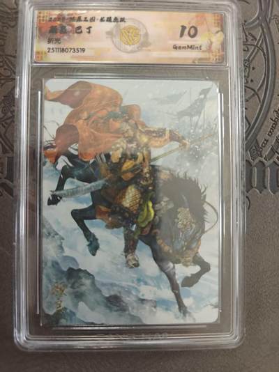 寸草不生拍卖 蛇年第一期 - 燎原三国 巴丁绘 颜良 折光 10g