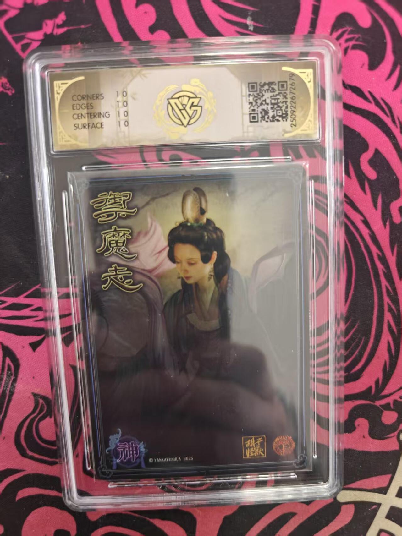 寸草不生拍卖 蛇年第一期 焱卡文化神话中国3 
女魃 胡子怪兽
浮雕折光 
10星