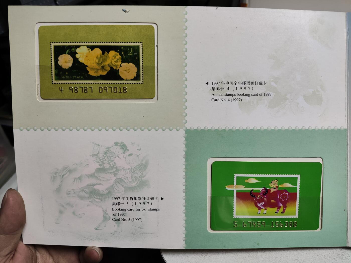 册装卡专场 广州市邮票公司广州邮票预订磁卡1995-1998收藏册