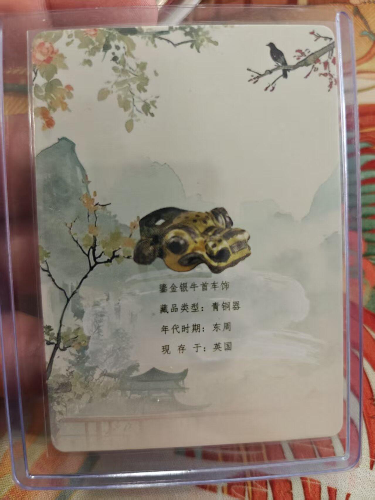寸草不生拍卖 蛇年第一期 万漫社 离家的国宝  画师印签 后面带国宝介绍 鎏金银牛首车饰