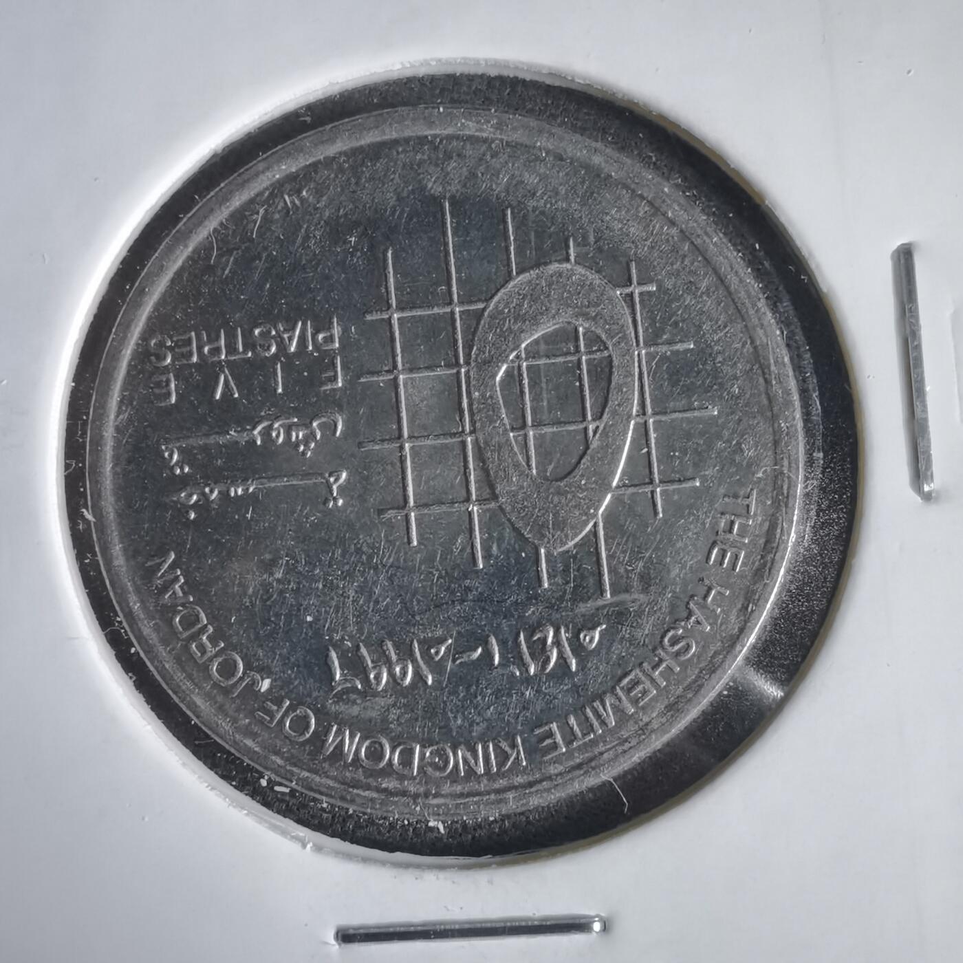 沼泽如烟--第1031场 约旦