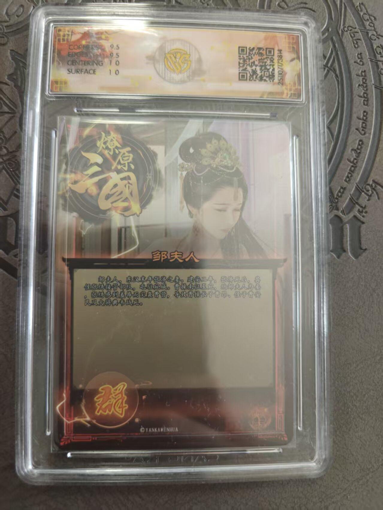 寸草不生拍卖 蛇年第一期 燎原三国 巴丁绘 邹夫人 星光 10g