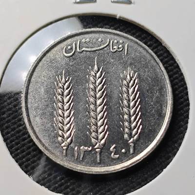 KK钱币收藏小铺  第406期 2月预留时间 周末发货 -  阿富汗1阿富汗尼