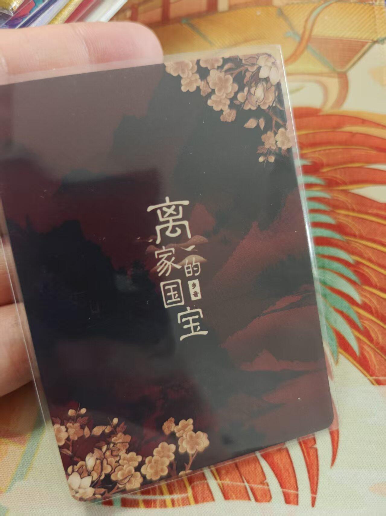 寸草不生拍卖 蛇年第一期 万漫社 离家的国宝