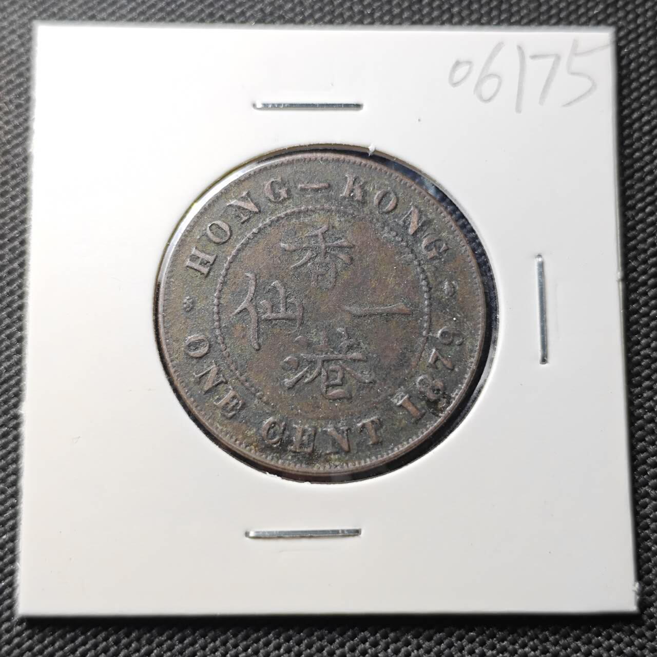 KK钱币收藏小铺  第406期 2月预留时间 周末发货  1879香港维多利亚女王一仙铜币